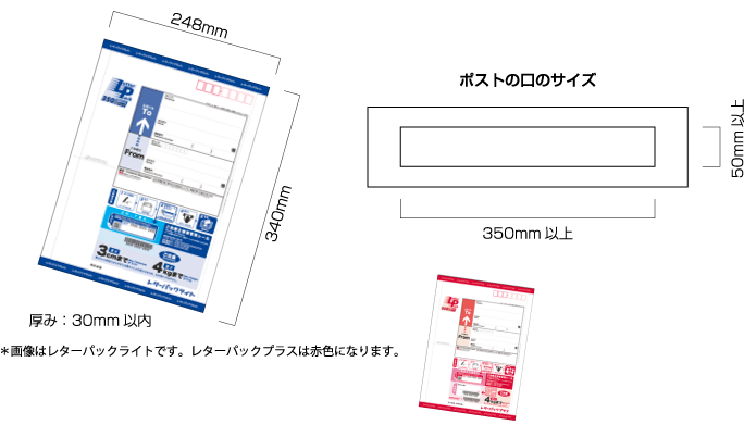 パック サイズ レター プラス レターパックの特徴・料金・利用方法